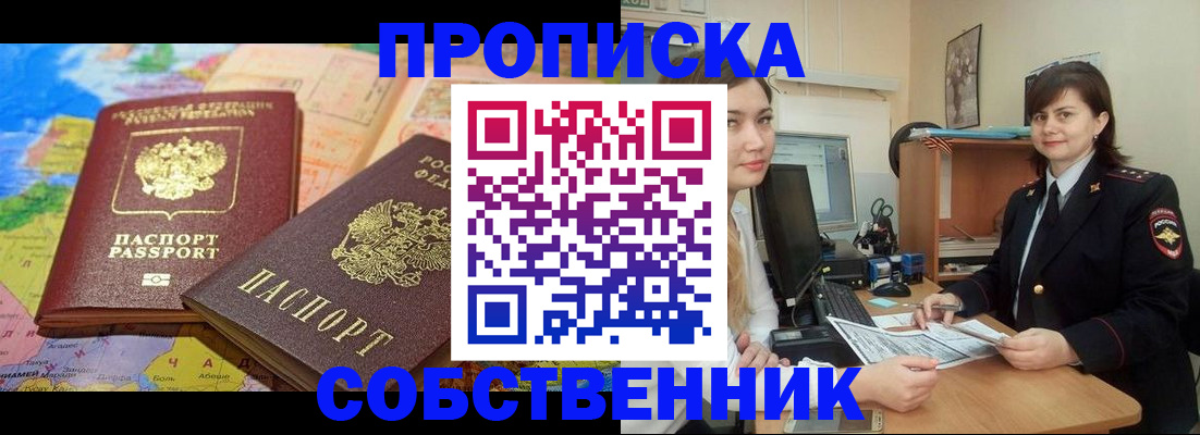 временная регистрация в квартире в Мариинском Посаде