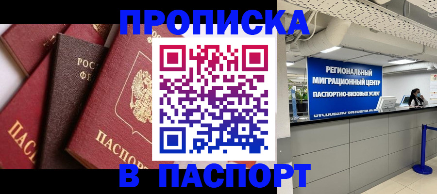 прописка штамп в Мариинском Посаде